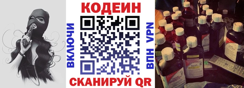Codein напиток Lean (лин)  дарк нет формула  Шелехов 